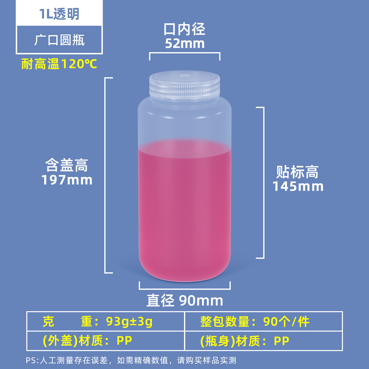 1L透明