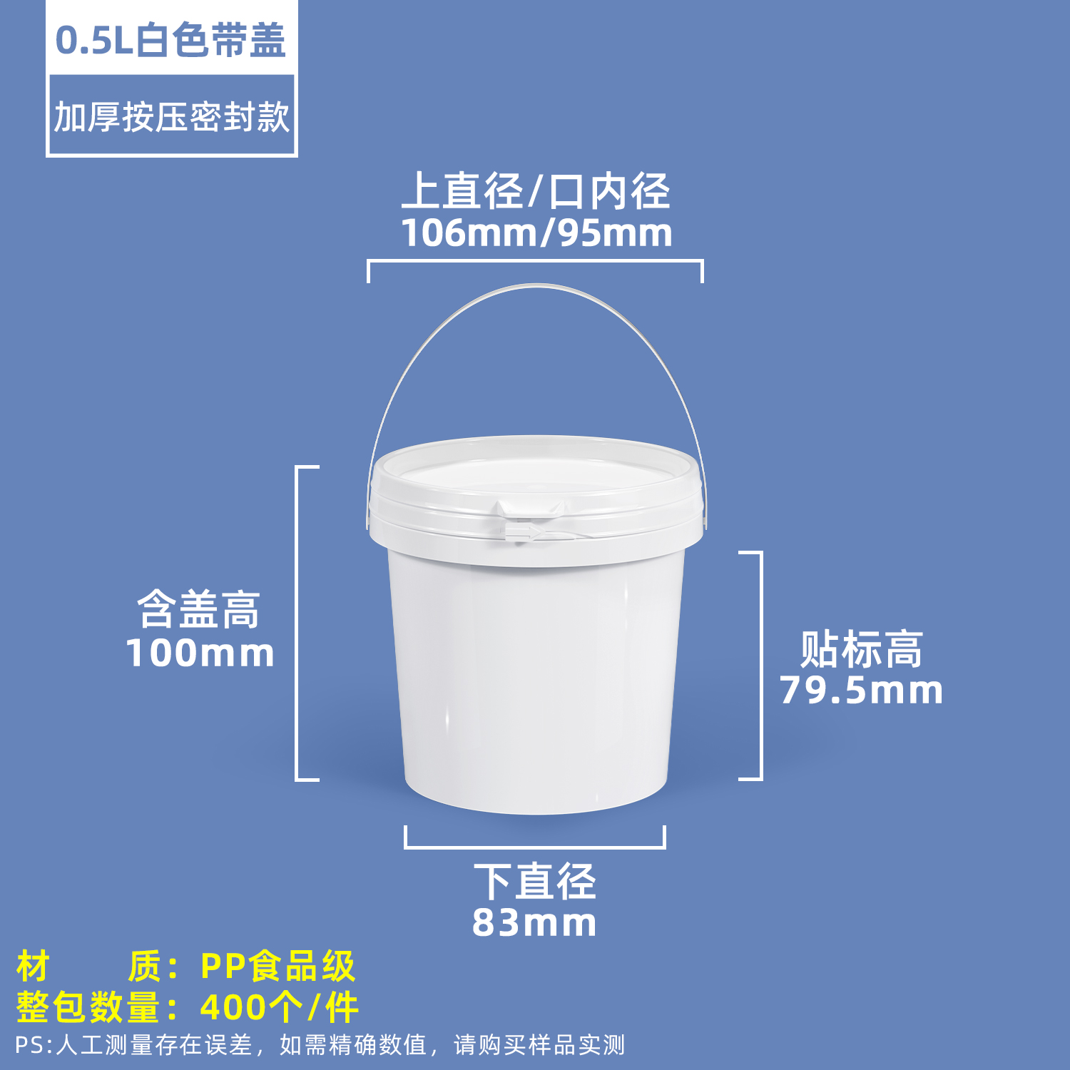 0.5L白色