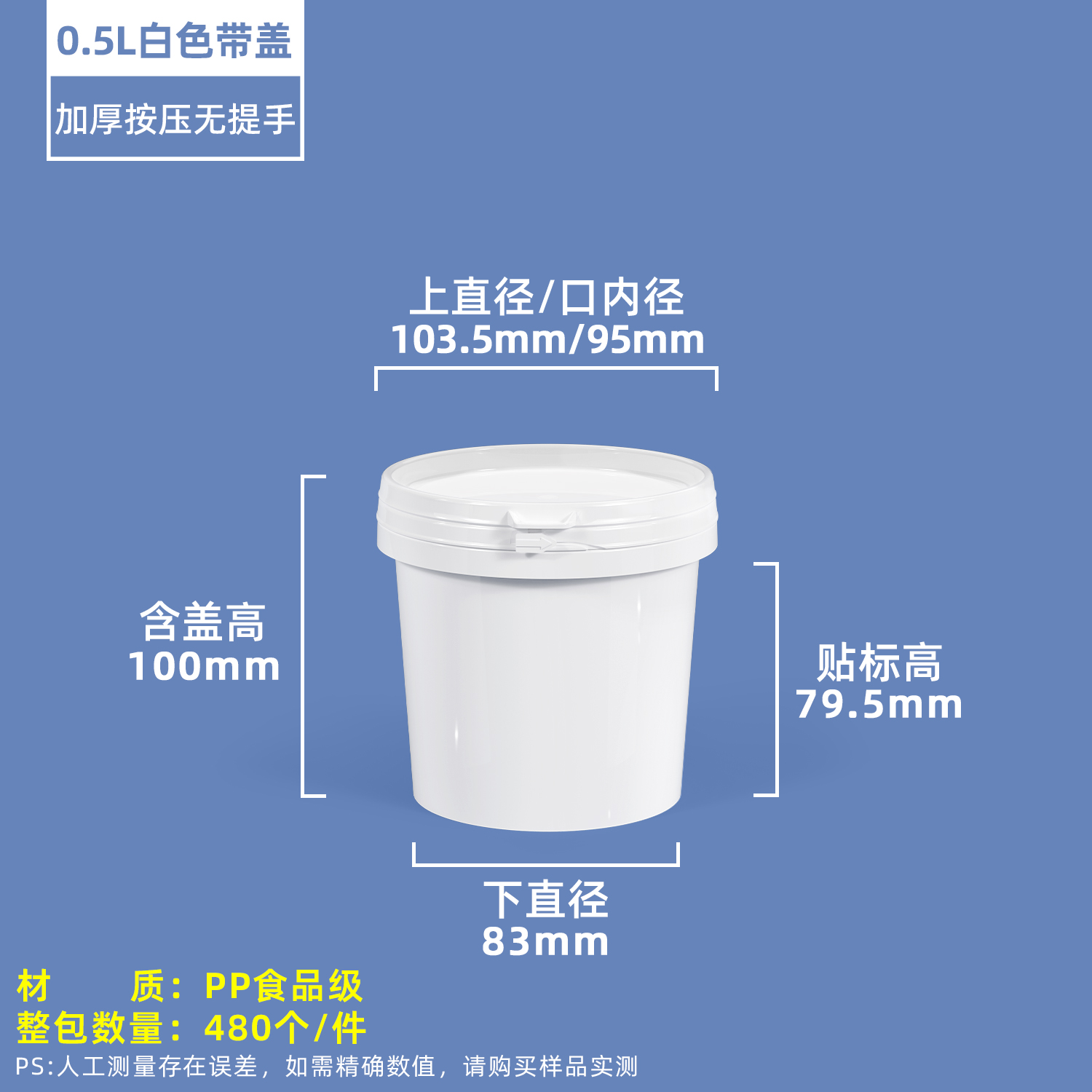 0.5L白色无提手