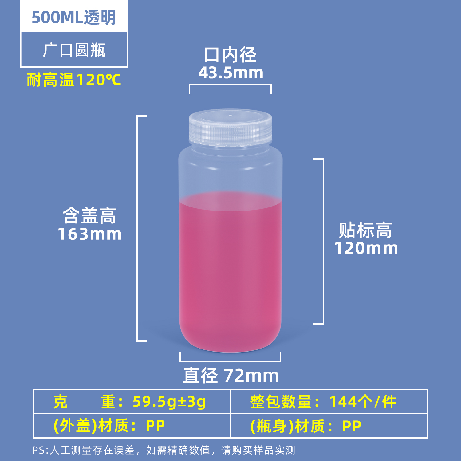 500ML透明