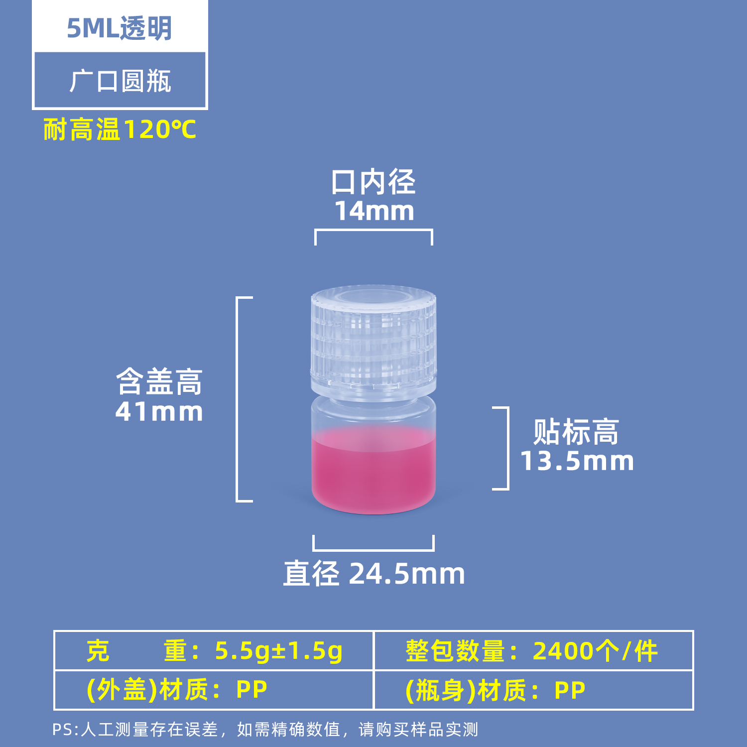 5ML透明