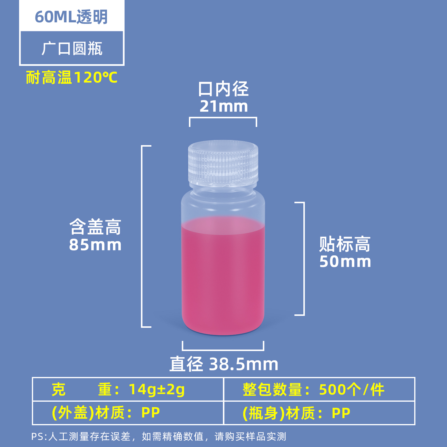 60ML透明