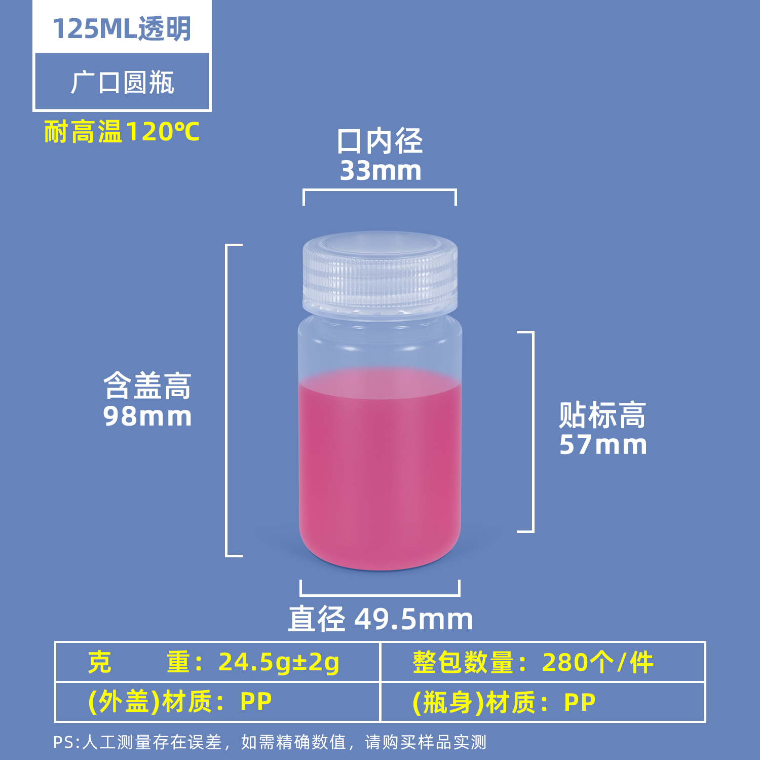 125ML透明