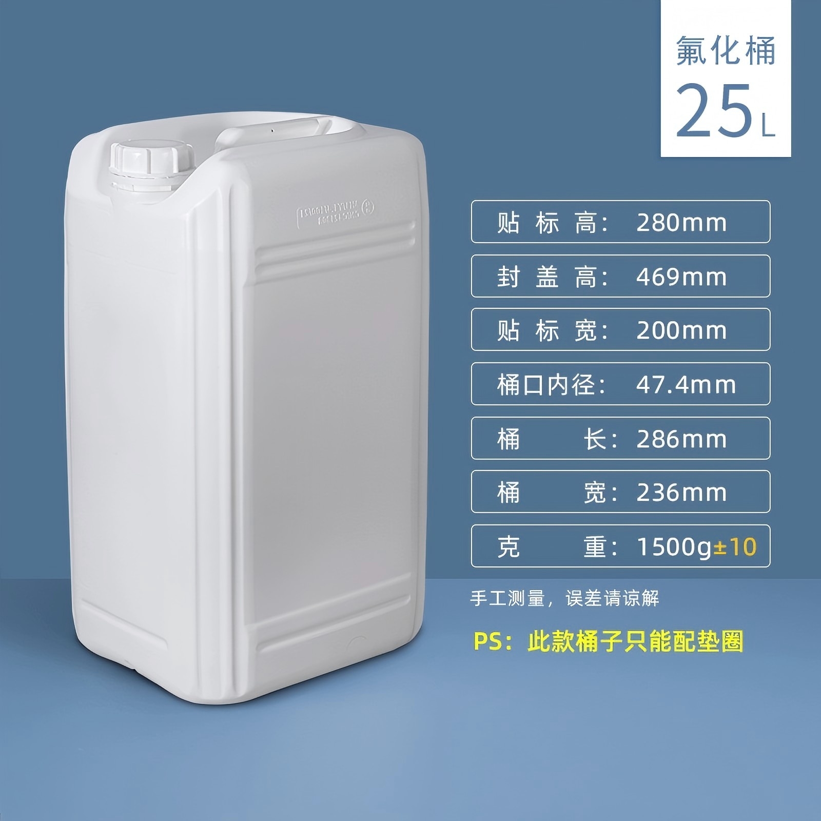 25L堆码
