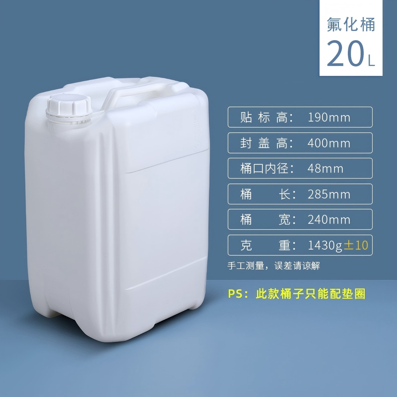 20L堆码