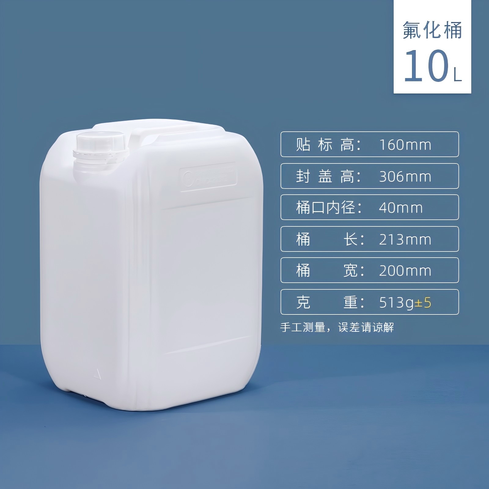 10L堆码