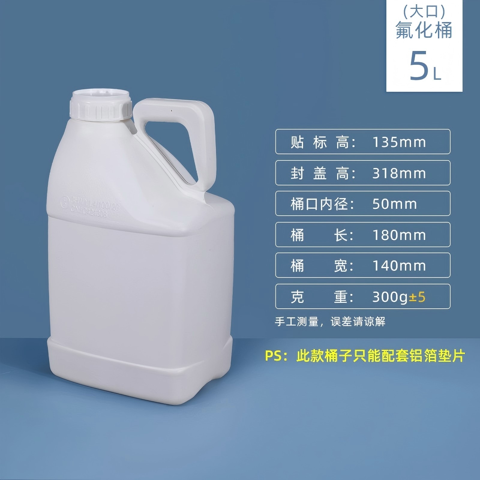 5L大口