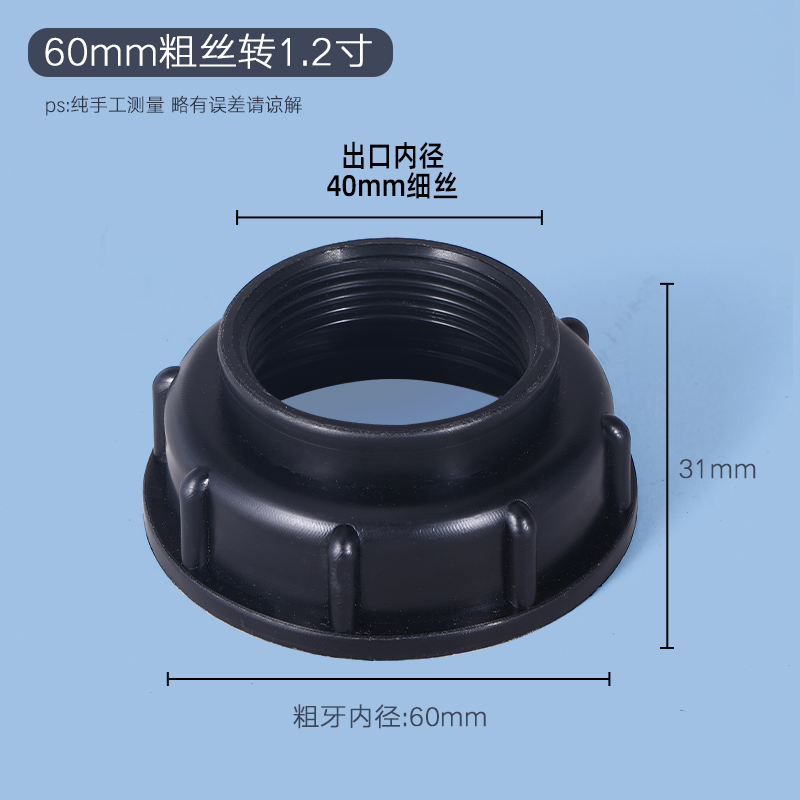 黑色转接盖60mm粗丝转1.2寸