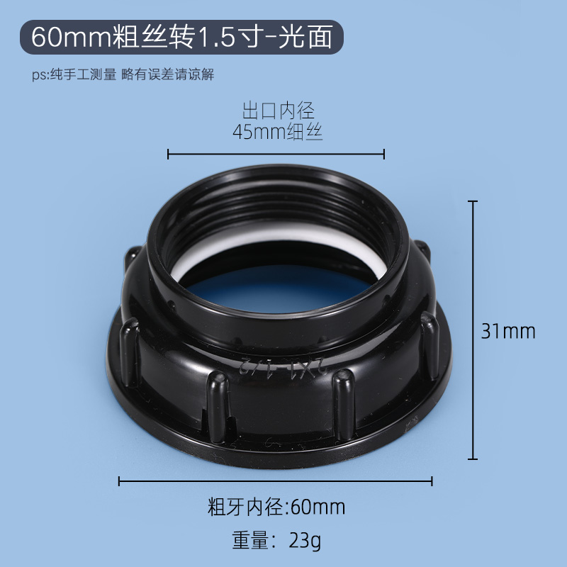 黑色转接盖60mm粗丝转1.5寸-光面