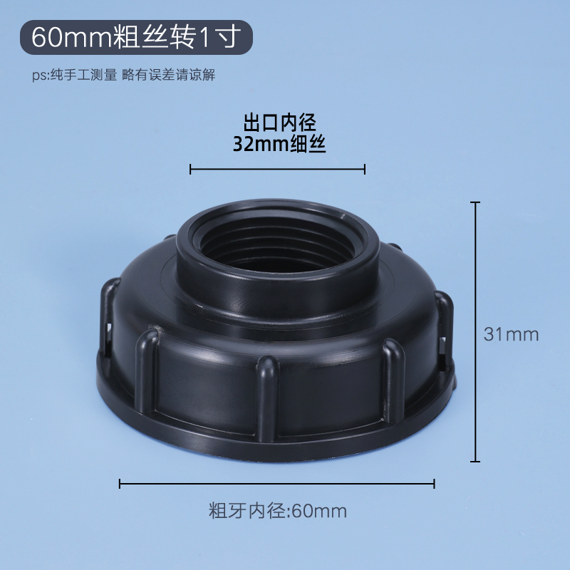 黑色转接盖60mm粗丝转1寸