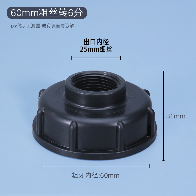 黑色转接盖60mm粗丝转6分
