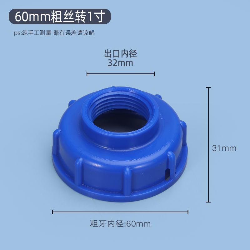蓝色转接盖60mm粗丝转1寸