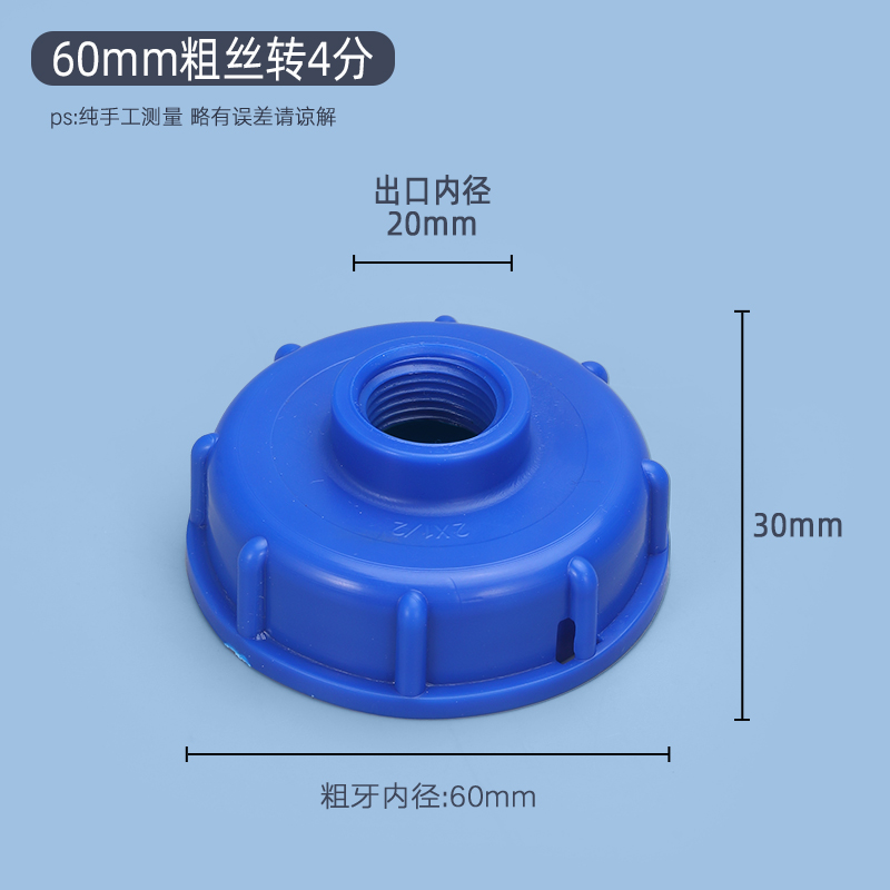 蓝色转接盖60mm粗丝转4分