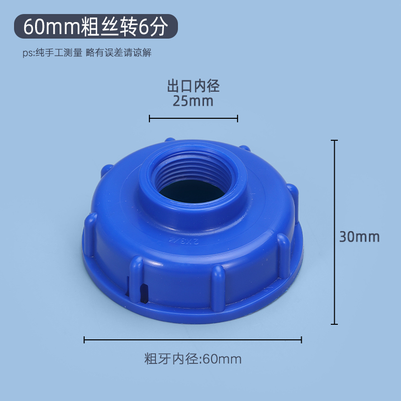 蓝色转接盖60mm粗丝转6分