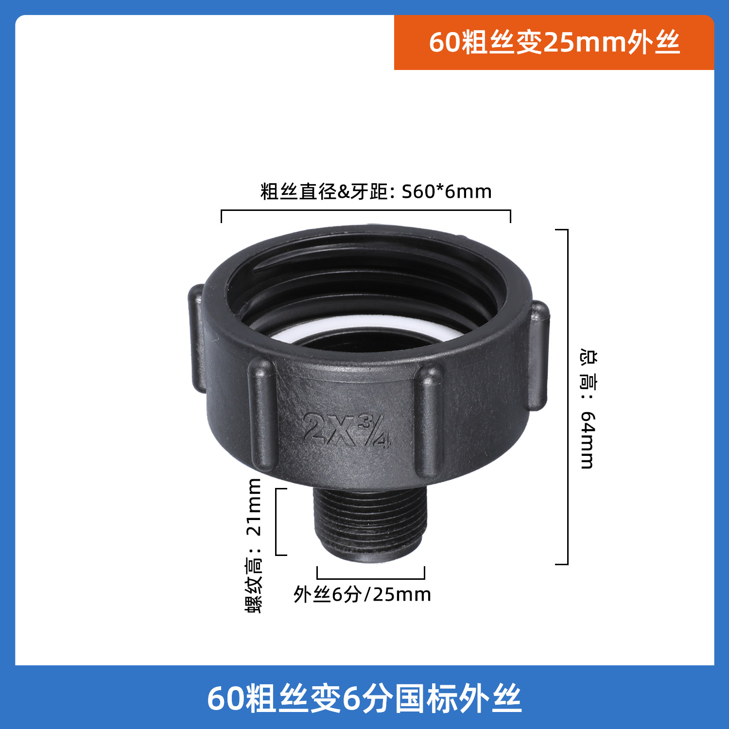 60粗丝变6分国标外丝