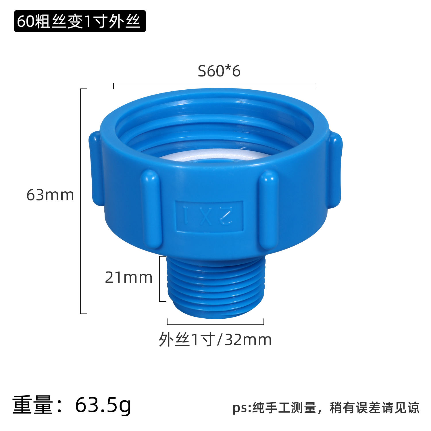 60转外丝-1寸