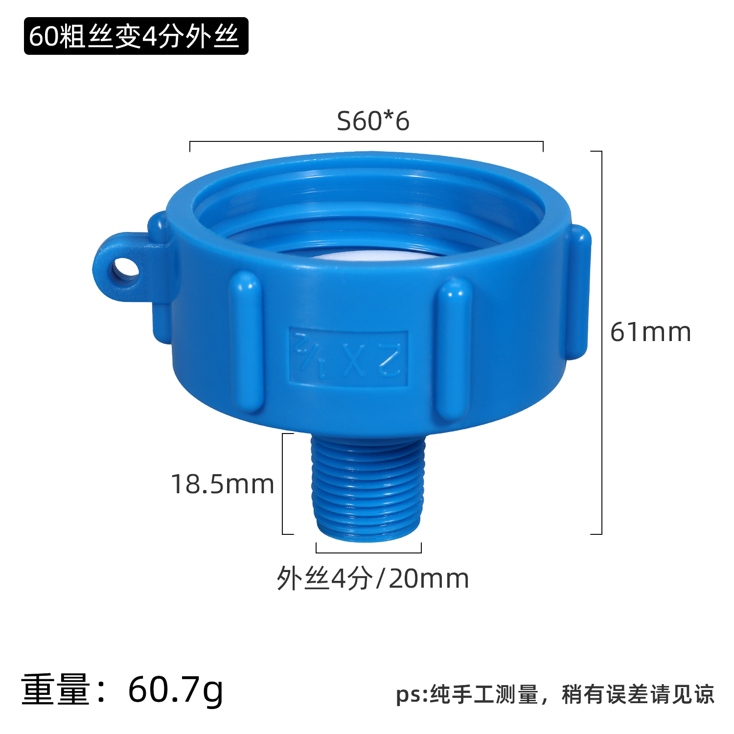 60转外丝-4分