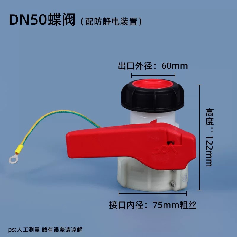 DN50蝶阀【配防静电款装置】