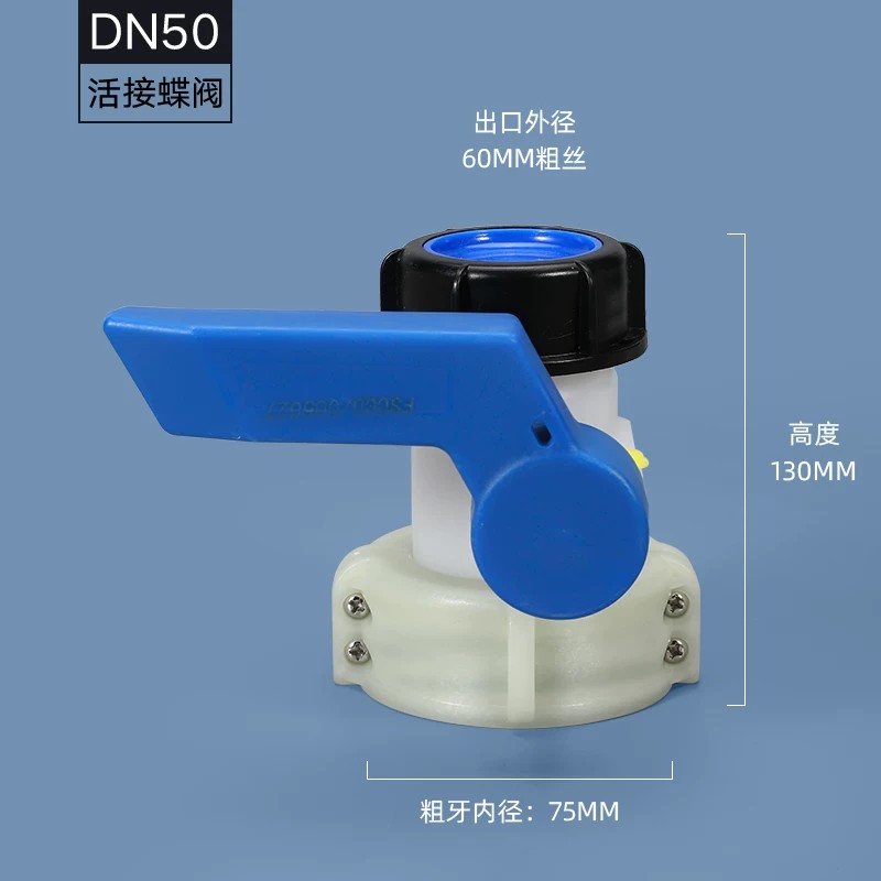 DN50活动蝶阀【RP】