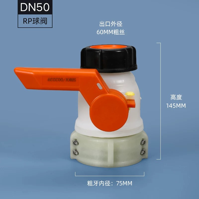 DN50活动球阀【RP】