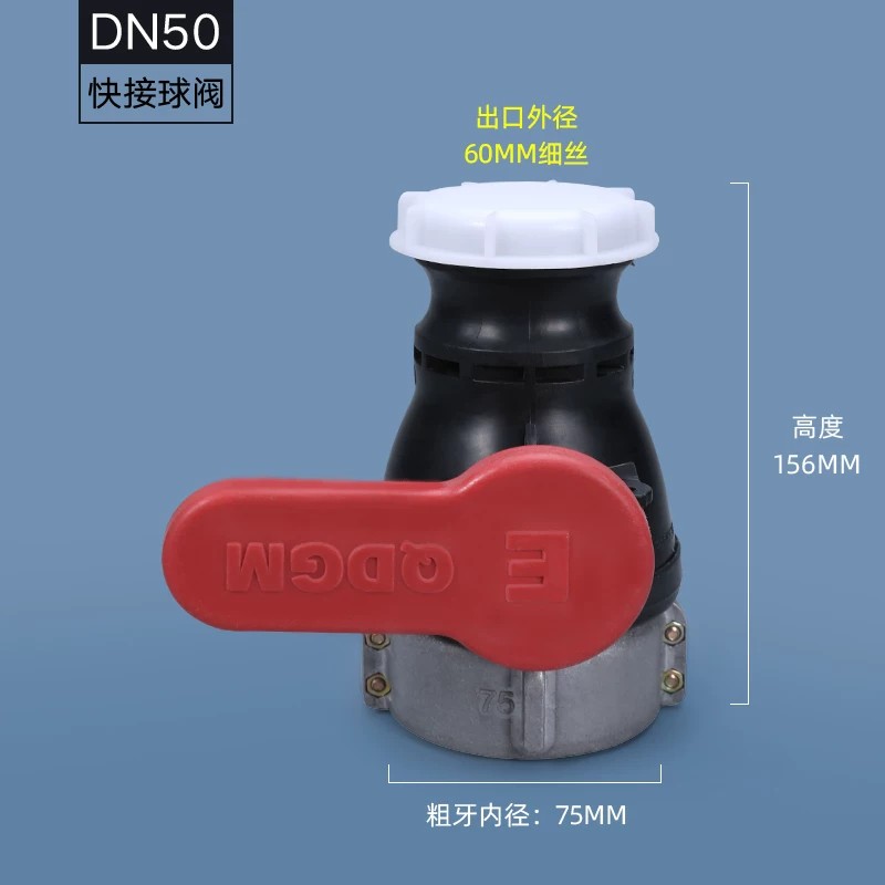 DN50球阀75mm快接款