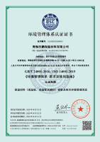 环境管理体系认证证书