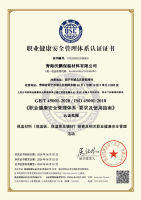 职业健康安全管理体系认证证书