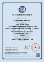 质量管理体系认证证书