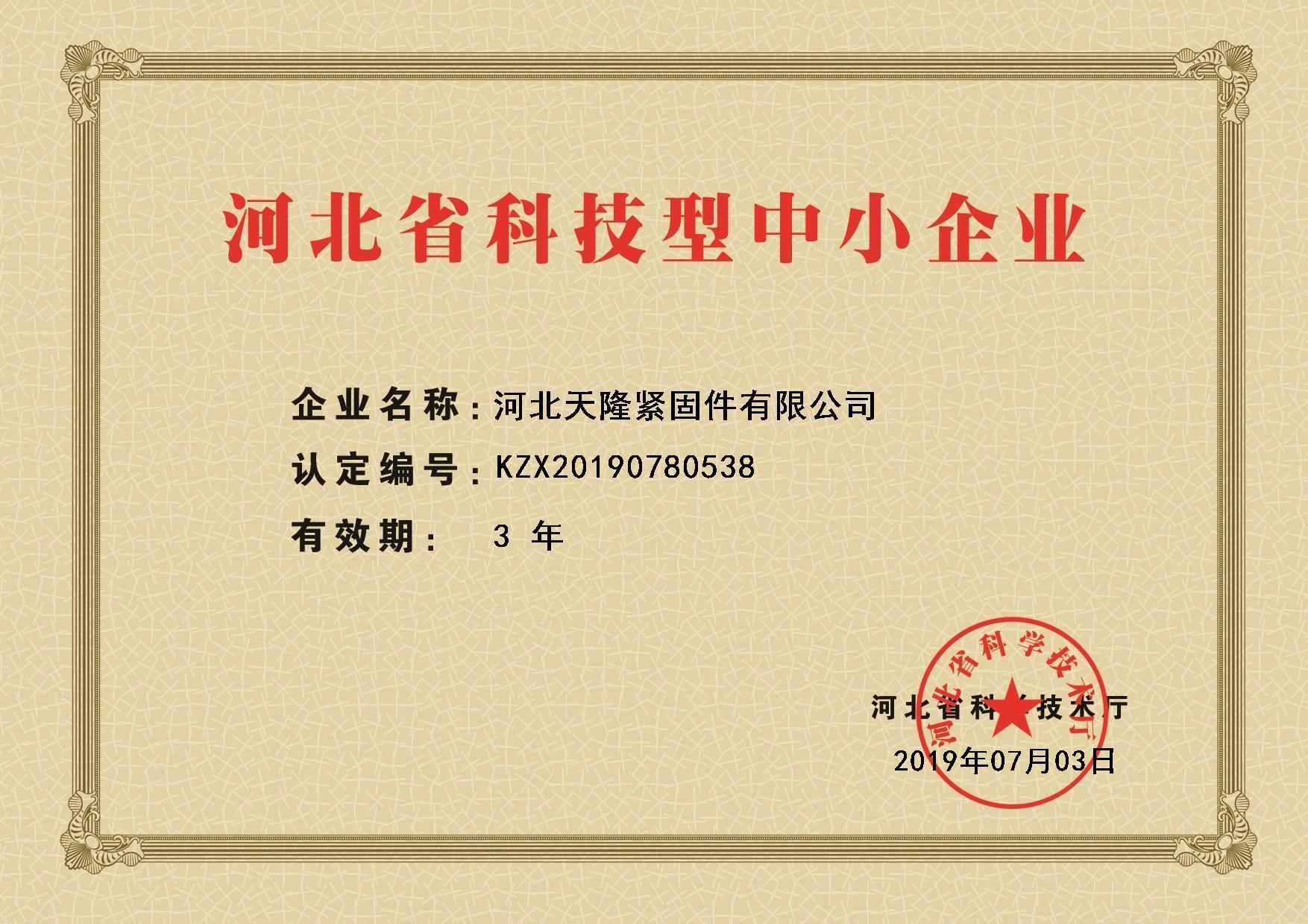河北天隆中小型科技企业
