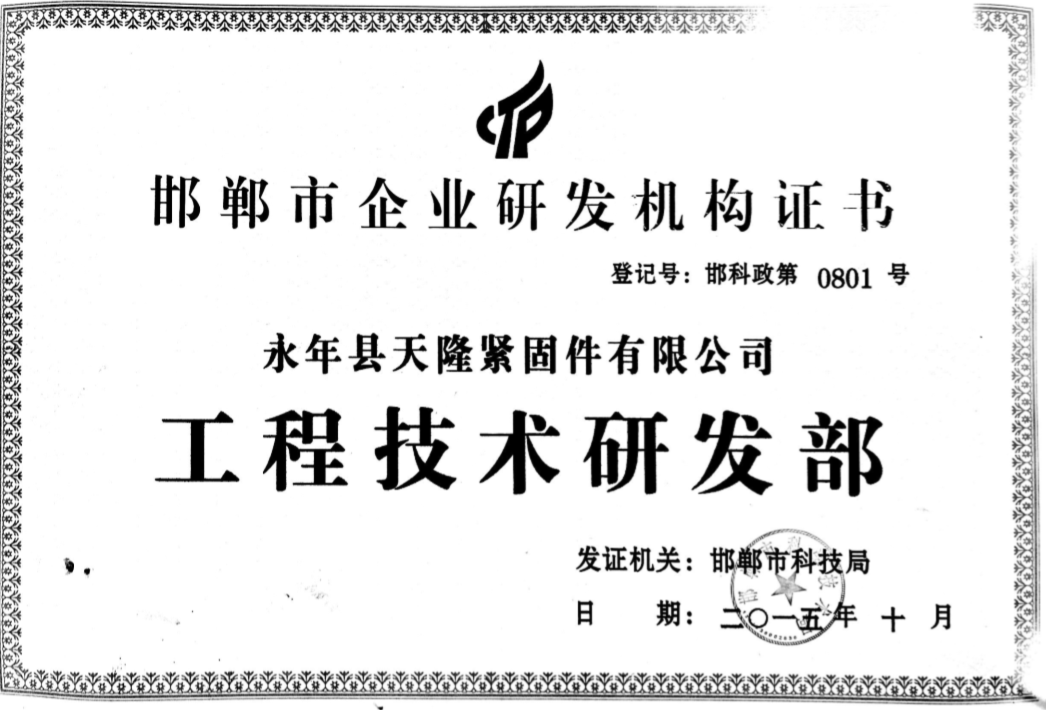 河北天隆工程技术研发部
