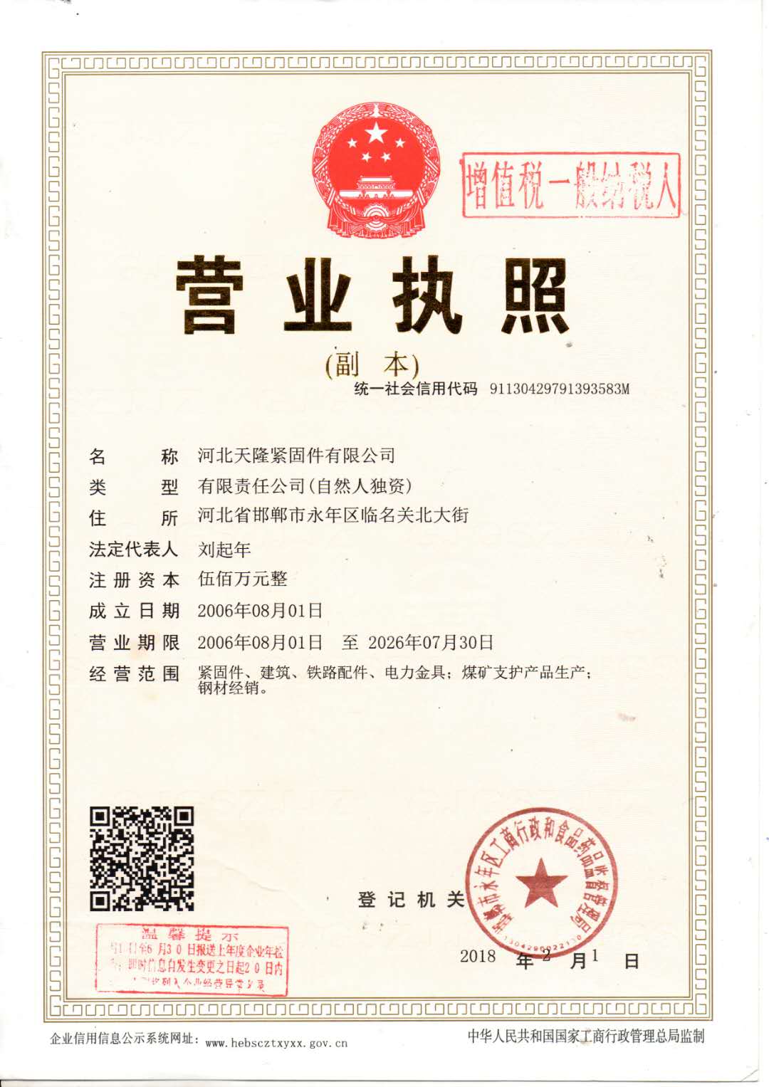 天隆公司副本