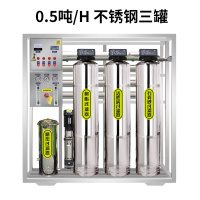 0.5T反渗透设备大型净水机每小时0.5-100吨可定制