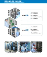 网络机房解决方案