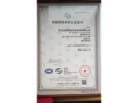 质量管理体系认证证书