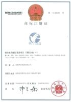商标注册证书