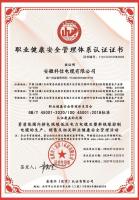 职业健康管理体系认证证书