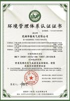 环境管理体系认证证书