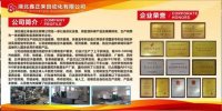 公司简介