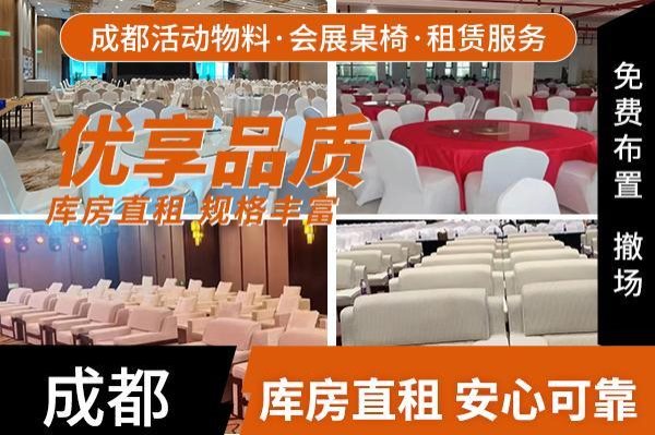 会展物料租赁-1-