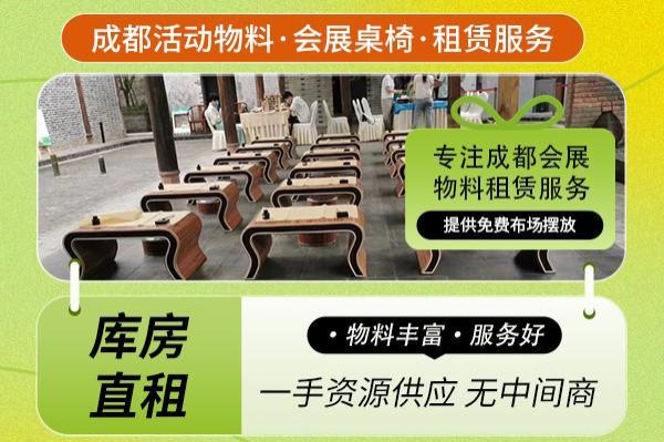 会展物料租赁-17-