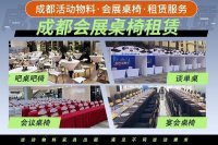 会展物料租赁-21-