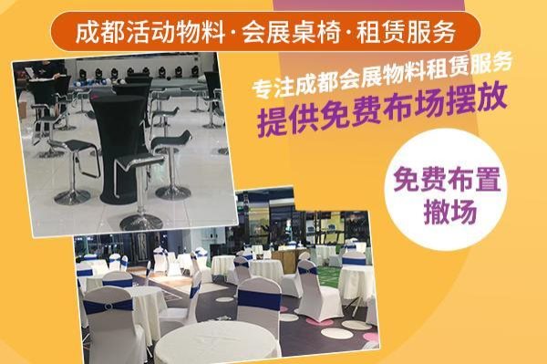 会展物料租赁-28-