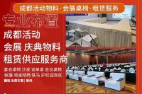 会展物料租赁-30-