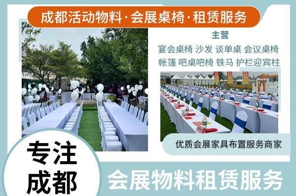 会展物料租赁-32-