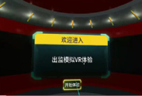 VR模拟法庭