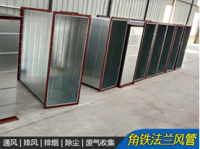 角铁法兰风管