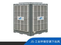 JX-工业环保空调下出风
