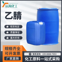 乙腈