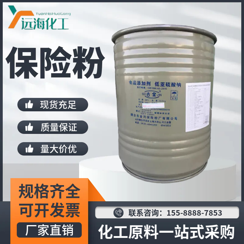 保险粉