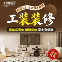 推广样式800-800工装装修